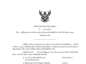 Appointing a committee to consider
scholarships for graduate studies
Academic Year 2021 (Graduate School)