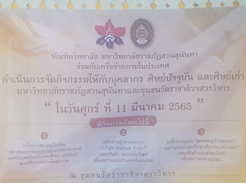 graduate school Suan Sunandha Rajabhat
University Organize activities with
local affiliates