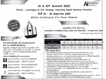อบรมสัมมนาวิชาการโครงการ Al & IoT Summit
2022 (Online conference)