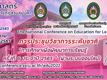 การประชุมวิชาการระดับชาติ
