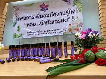 Project to add new knowledge
“Scented…healing stress”