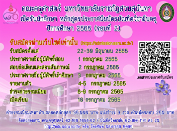 Open for applications for graduate
certificate program students. Suan
Sunandha Rajabhat University Academic
Year 2022 (Round 2)
