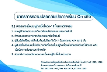 Safety measures for the opening of the
semester On site Suan Sunandha Rajabhat
University