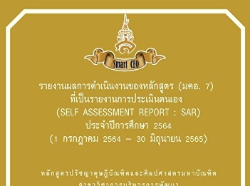Thursday 21 July 2022 in the Doctor of
Philosophy program and a Master of Arts
program Development Management have been
assessed for the quality of education at
the curriculum level Academic year 2021