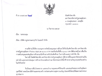 Thank you, ILB Law and Business Co.,
Ltd. for your generous support of
scholarships for the Graduate School.
Suan Sunandha Rajabhat University,
amounting to 4 scholarships as follows: