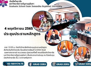 Meeting of the chairman of the program
under the Graduate School