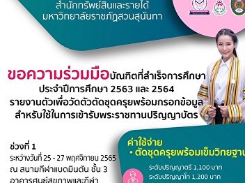 Report yourself to measure the gown and
fill out the information for use in the
graduation ceremony