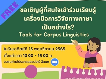Tools for Corpus Linguistics