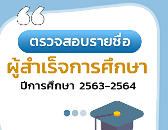 List of graduates who have graduated,
academic year 2020 - 2021