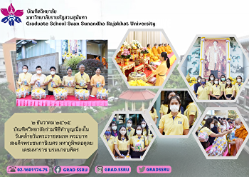 ร่วมพิธีทำบุญเนื่องในวันคล้ายวันพระราชสมภพ
พระบาทสมเด็จพระชนกาธิเบศร
มหาภูมิพลอดุลยเดชมหาราช บรมนาถบพิตร