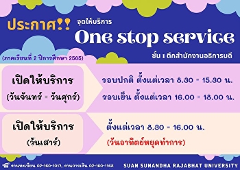 ????ประกาศ!!???? One Stop Service
เปิดให้บริการตามปกติ