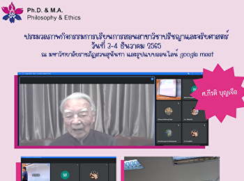 ประมวลภาพการจัดการเรียนการสอน
สาขาวิชาปรัชญาและจริยศาสตร์ วันที่ 3-4
ธันวาคม 2565
