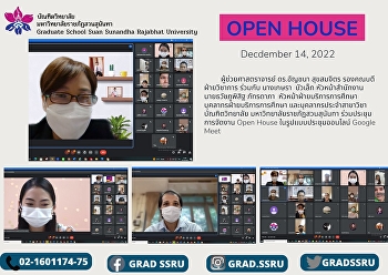 ประชุมการจัดงาน Open House
ในรูปแบบประชุมออนไลน์ Google Meet