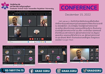 บัณฑิตวิทยาลัยจัดประชุมเพื่อคัดเลือกนักศึกษารับทุนสนับสนุนการนำเสนอผลงานวิจัยระดับนานาชาติ
ณ เมืองฟุกุโอกะ ประเทศญี่ปุ่น