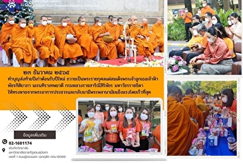 together with the vice dean, teachers
and personnel attended the New Year's
Eve merit-making ceremony and welcomed
the new year Dedicated to His Royal
Highness Princess Bajrakitiyabha
Narentira Thep Yowadee Kromluang
Ratchasarinee Siriphat Maha Watcharaj