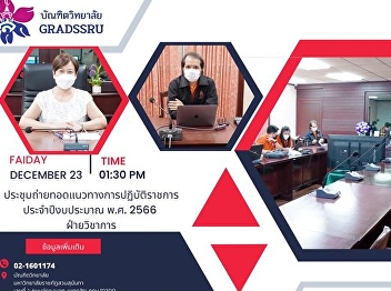 meeting for academic staff and academic
personnel to convey the guidelines for
government work for the fiscal year
2023,