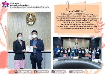 รองศาสตราจารย์ ดร.ดวงสมร รุ่งสวรรค์โพธิ์
คณบดีบัณฑิตวิทยาลัย
เข้ารับเกียรติบัตรจากสภามหาวิทยาลัย