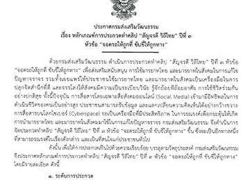 ขอเชิญร่วมส่งผลงานประกวดทำคลิป 