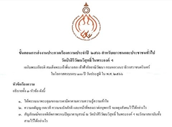 ขอเชิญส่งผลงานประกวดเรียงความ เรื่อง
ความกตัญญู-กตเวที
เฉิลมพระเกียรติสมเด็จพระเจ้าพี่นางเธอ
เจ้าฟ้ากัลยาณิวัฒนา
กรมหลวงนราธิวาสราชนครินทร์ ในโอกาสครบรอบ
๑๐๐ ปี วันประสูติ  ประจำปี พ.ศ. ๒๕๖๖