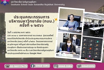 The 1st meeting of the University
Executive Committee (KorPorMor.)