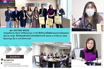 Attend the start of the meeting
(Kick-Off Meeting)