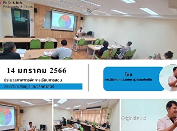 A collection of pictures of teaching and
learning activities in the field of
Philosophy and Ethics On Saturday,
January 14, 2023, from 9:30 a.m. to 4:00
p.m. by Assistant Professor Dr. Anek
Suwanbandit