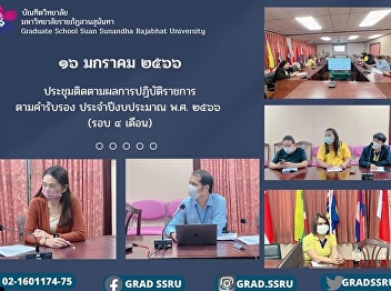 Meeting to monitor the performance of
government services according to the
certification for the year 2023 (4-month
cycle)