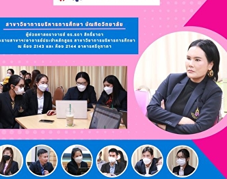 Education Administration graduate school
Suan Sunandha Rajabhat University Onsite
teaching