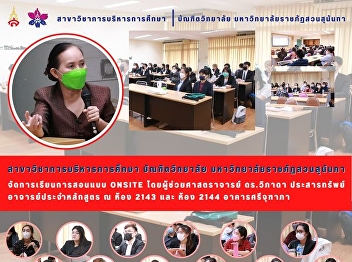 Education Administration graduate school
Suan Sunandha Rajabhat University Onsite
teaching