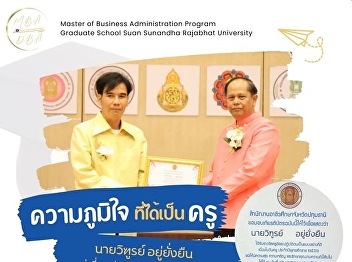Congratulations to Mr. Witoon Yuyuenyuen
(Master of Business Administration)