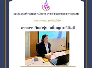 Congratulations to the students of the
Master of Arts program Development
Management