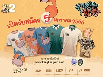 Cheong Kang Run Mini Marathon 2nd
Episode ???? Boon Khun Pu Samae ????