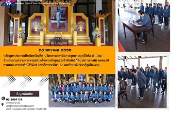 Graduate Diploma Program Health
Innovation Digital Age HIDA (Health
Innovation Digital Age) joins the
signing ceremony to bless His Majesty
the King