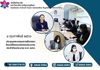 Participated in the budget transfer
committee meeting Fiscal Year 2023
February