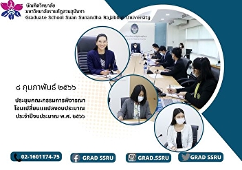Participated in the budget transfer
committee meeting Fiscal Year 2023
February