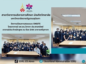 Education Administration graduate school
Suan Sunandha Rajabhat University Onsite
teaching