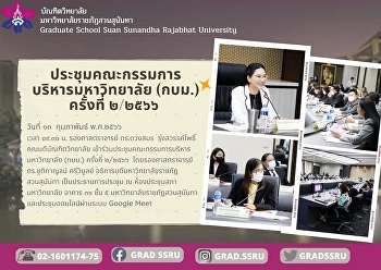 The 2nd meeting of the University
Executive Committee (KorPorMor.)