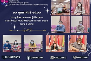 Meeting to monitor the performance of
government services according to the
certification for the year 2023 (5 month
cycle)