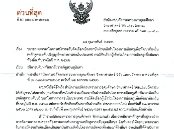 Extending the application period for
recruitment as a production institute in
the teacher production for local
development project