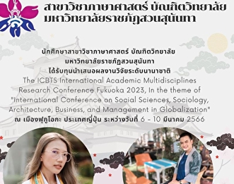 Congratulations to the students of the
Department of Linguistics. graduate
school Suan Sunandha Rajabhat University