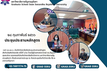 Graduate School held the 1st Meeting of
the Presidents of the Graduate School
Programs/2023