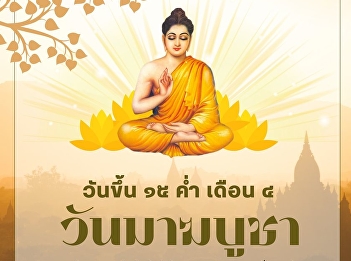 Makha Bucha Day (15th day of the waxing
moon, 4th month)