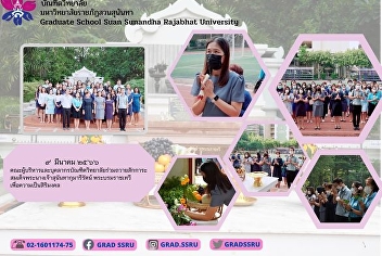 ร่วมพิธีถวายสักการะสมเด็จพระนางเจ้าสุนันทากุมารีรัตน์
พระบรมราชเทวี เพื่อความเป็นสิริมงคล ณ
พระราชานุสาวรีย์สมเด็จพระนางเจ้าสุนันทากุมารีรัตน์
พระบรมราชเทวี
