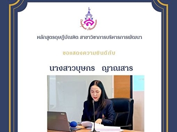 Thesis Outline Examination of Ms.
Busakorn Yannasan (Development
Management)