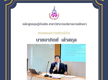 Thesis Outline Examination of Mr. Arthit
Laosakul (Development Management
Program)