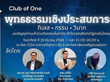 Club of One: Experiential Buddhist
Dharma Topic Understanding the cycle of
samsara within one's mind (Desire -
Karma - Motocross)