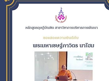 Examination of Phra Maha Chet Phawit
Nahome's Thesis Outline (Development
Management Program)