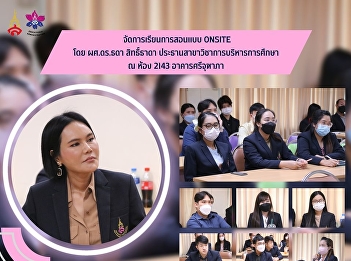 Education Administration graduate school
Suan Sunandha Rajabhat University Onsite
teaching