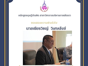 Thesis Outline Examination of Mr.
Thianwit Wisetsang (Development
Management Program)
