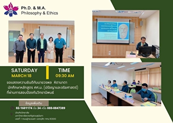 การสอบป้องกันวิทยานิพนธ์ของ นายวรพล
หิตามาตา  (สาขาวิชาปรัชญาและจริยศาสตร์)